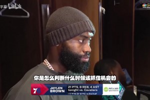 杰伦-布朗谈融入76人：保持耐心赢得信任 这支球队韧性十足