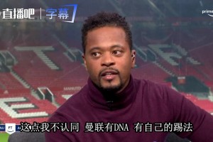 埃弗拉diss朗尼克：曼联有自己的