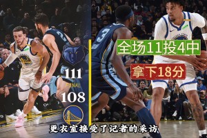 勇士不敌灰熊赛后伦德伯格接受采访！！